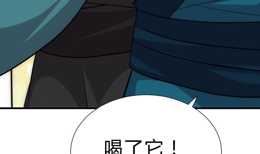 《养个少主斗渣男》第203话 局中局 第34页