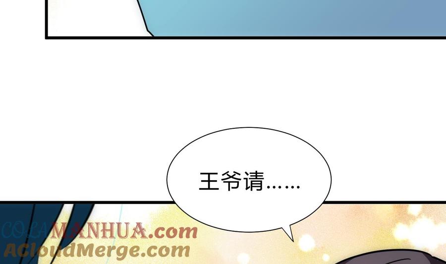 《养个少主斗渣男》第203话 局中局 第17页