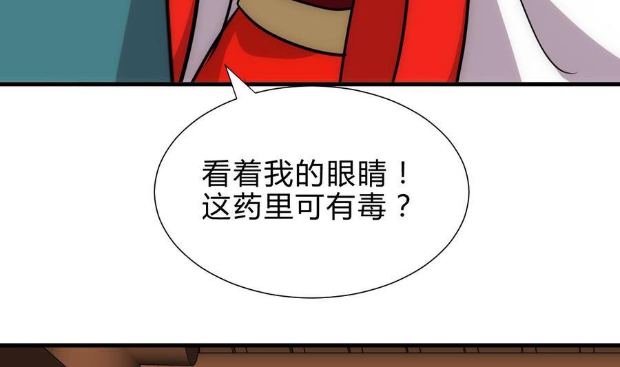 《养个少主斗渣男》第203话 局中局 第20页