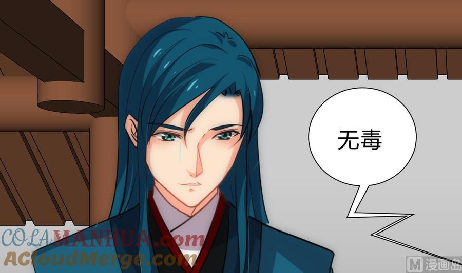 《养个少主斗渣男》第203话 局中局 第21页