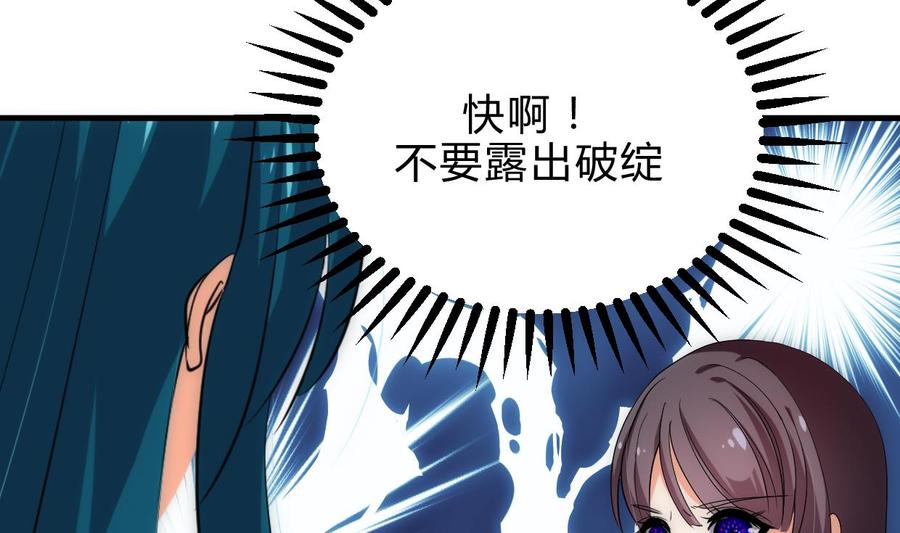 《养个少主斗渣男》第203话 局中局 第38页