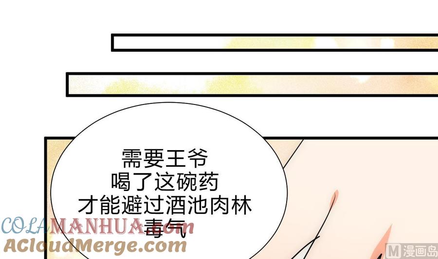 《养个少主斗渣男》第203话 局中局 第15页