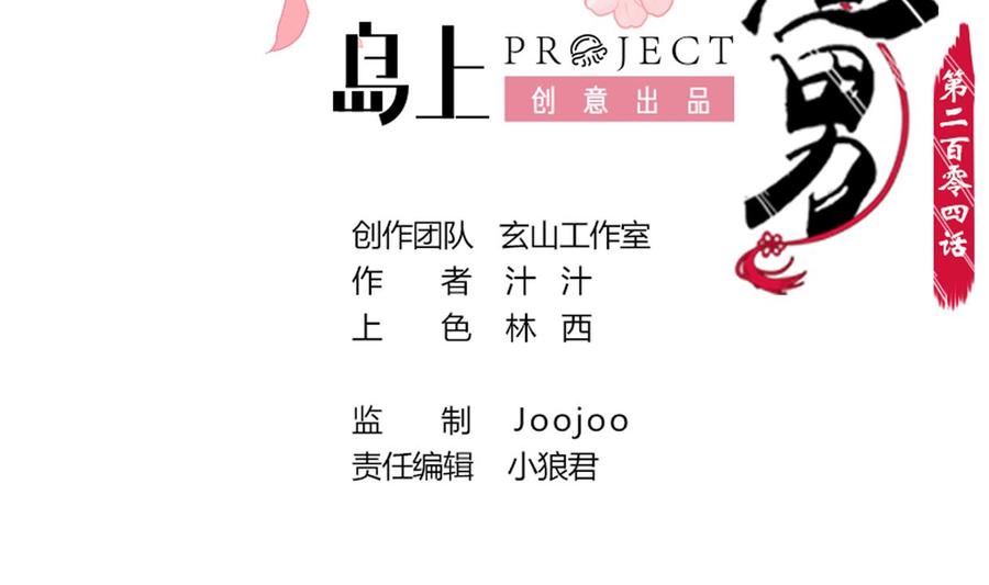《养个少主斗渣男》第204话 突破口 第2页