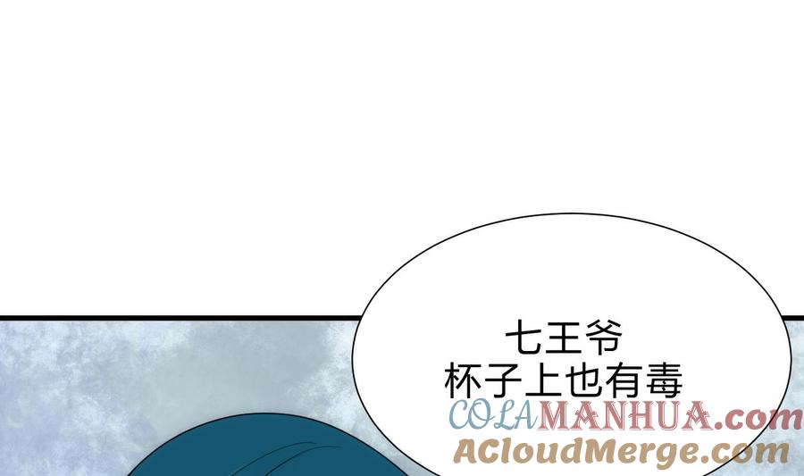 《养个少主斗渣男》第204话 突破口 第34页
