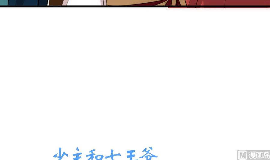 《养个少主斗渣男》第204话 突破口 第42页