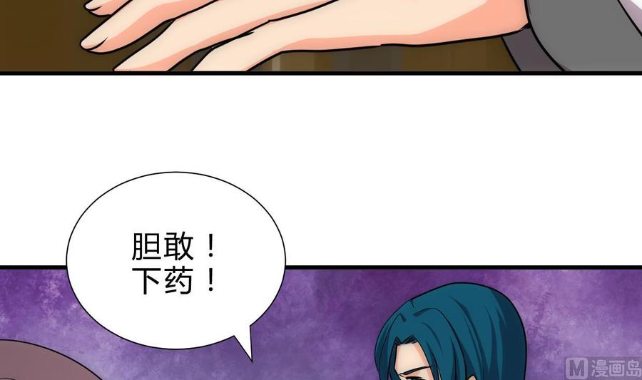 《养个少主斗渣男》第204话 突破口 第21页