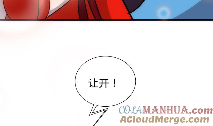 《养个少主斗渣男》第205话 眼睛 第13页