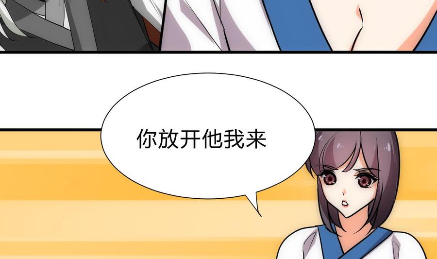 《养个少主斗渣男》第205话 眼睛 第35页