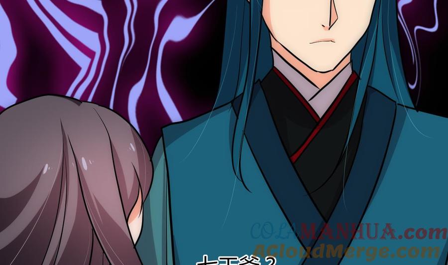 《养个少主斗渣男》第205话 眼睛 第28页