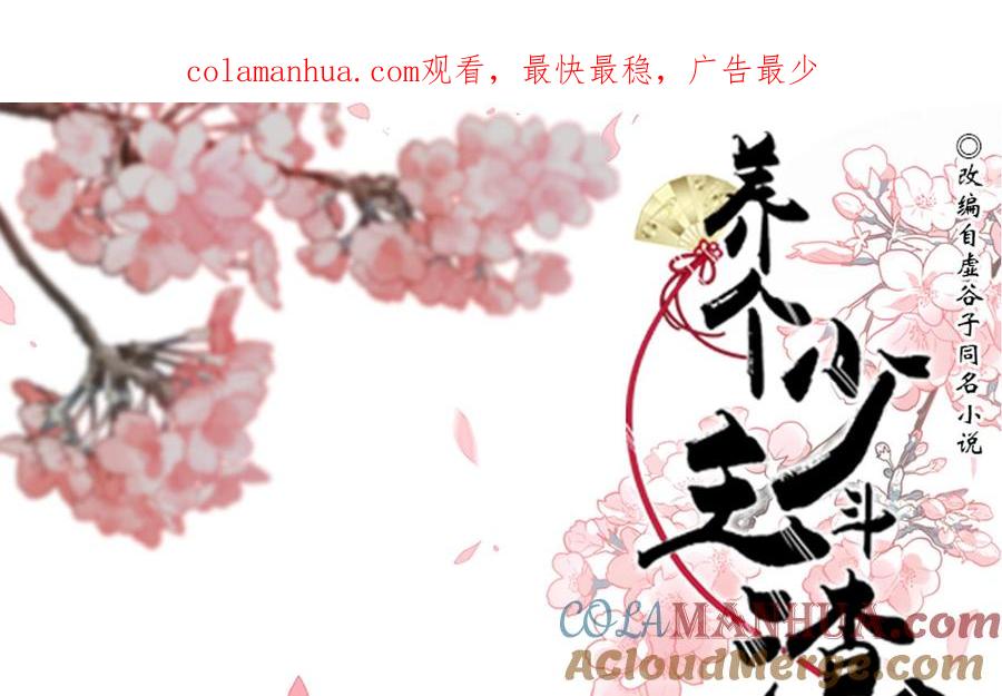 《养个少主斗渣男》第205话 眼睛 第1页