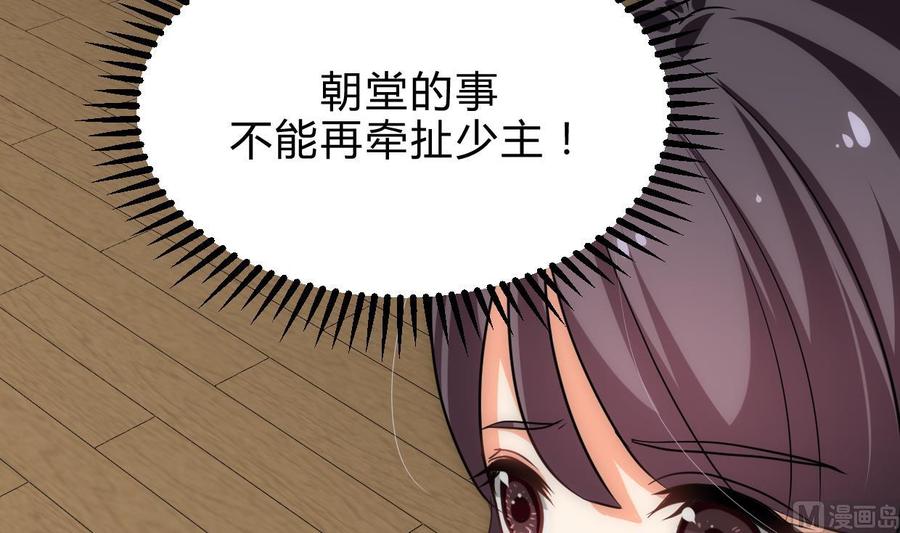 《养个少主斗渣男》第205话 眼睛 第33页