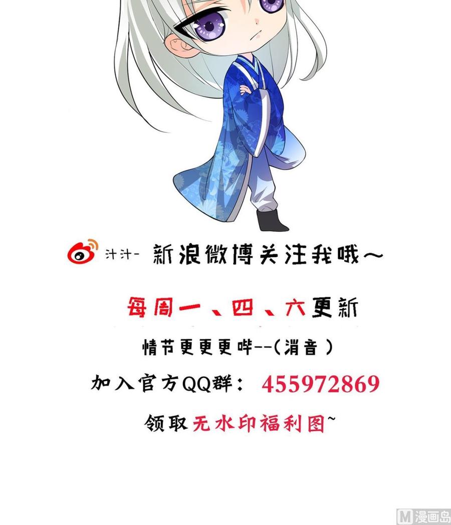 《养个少主斗渣男》第205话 眼睛 第45页