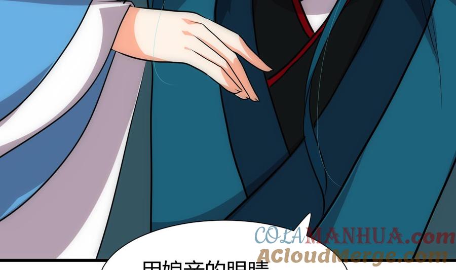 《养个少主斗渣男》第205话 眼睛 第22页