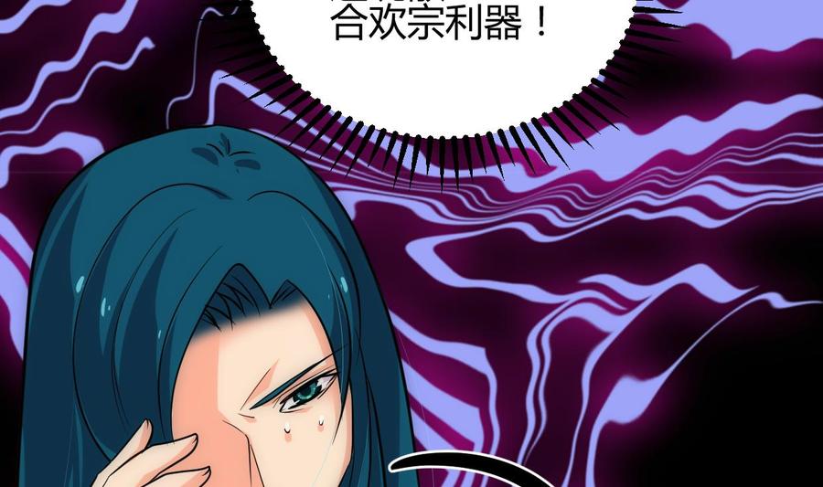 《养个少主斗渣男》第205话 眼睛 第5页