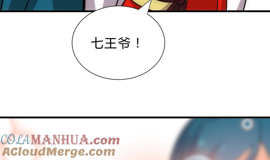 《养个少主斗渣男》第205话 眼睛 第16页