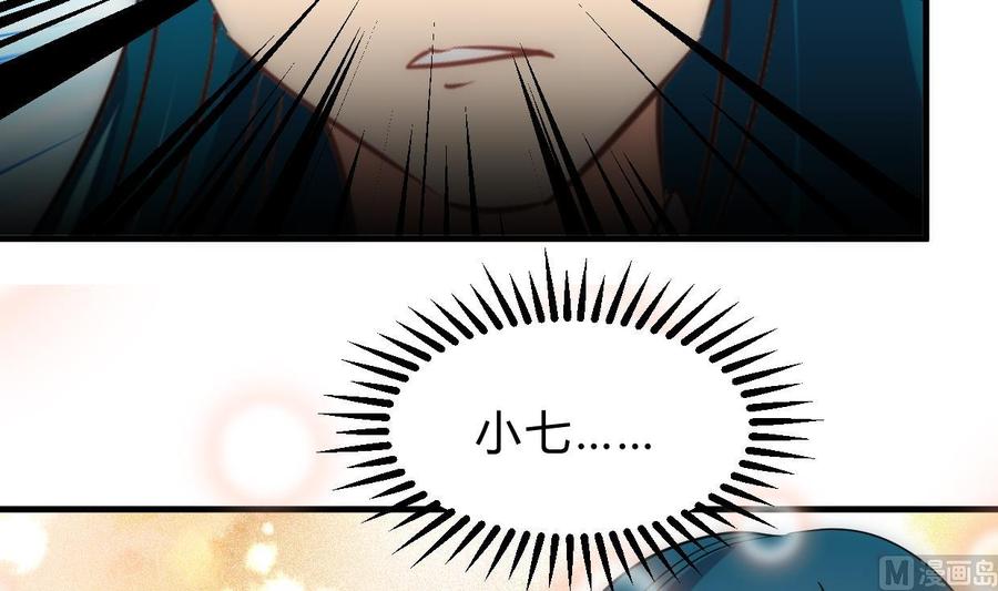 《养个少主斗渣男》第205话 眼睛 第9页