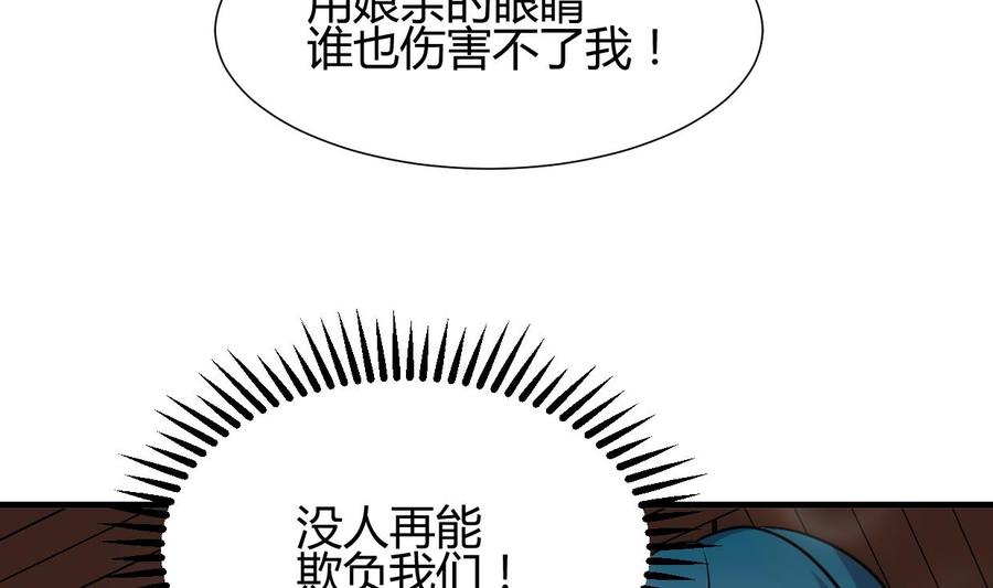 《养个少主斗渣男》第205话 眼睛 第23页