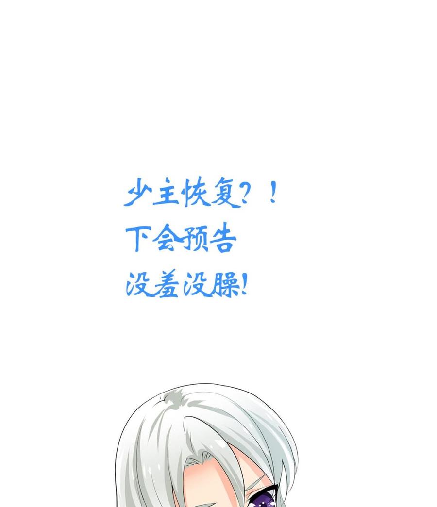 《养个少主斗渣男》第205话 眼睛 第44页