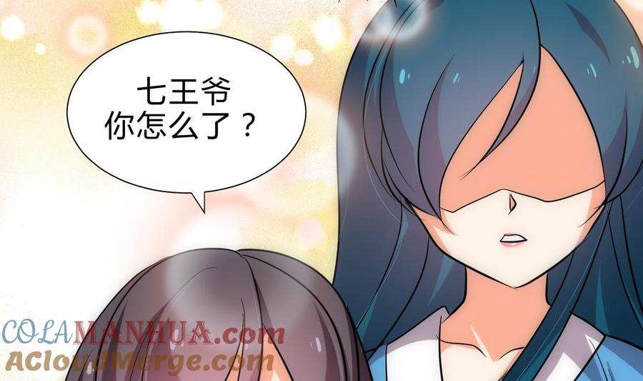 《养个少主斗渣男》第205话 眼睛 第10页