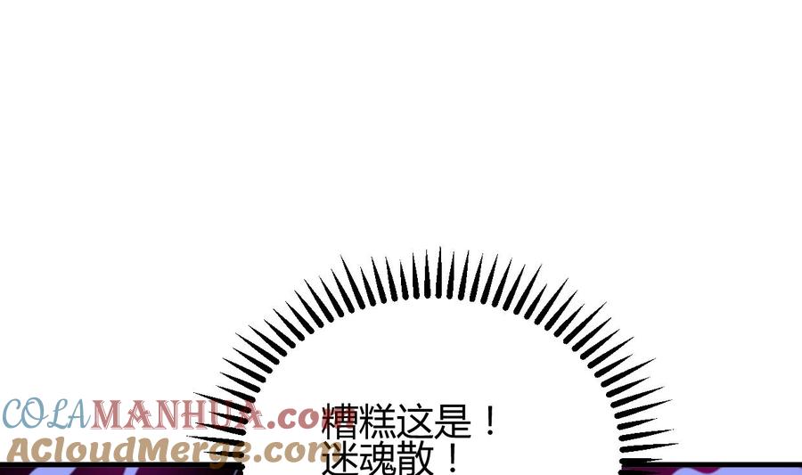 《养个少主斗渣男》第205话 眼睛 第4页