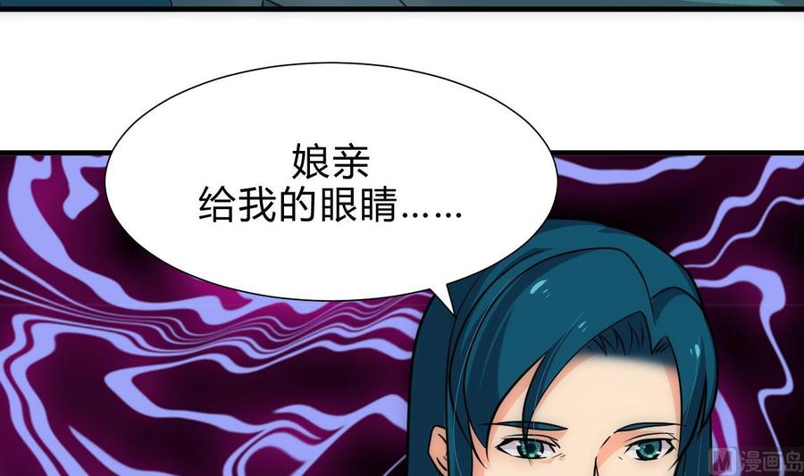 《养个少主斗渣男》第205话 眼睛 第27页