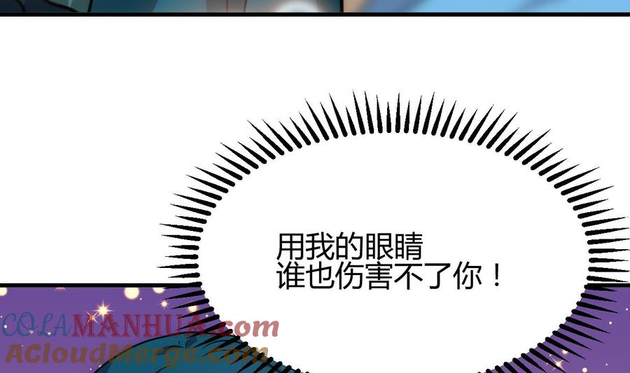 《养个少主斗渣男》第205话 眼睛 第19页
