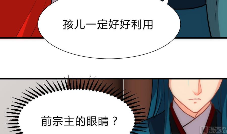《养个少主斗渣男》第205话 眼睛 第30页