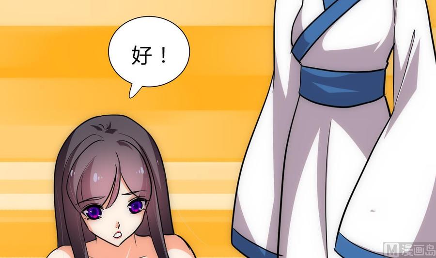 《养个少主斗渣男》第205话 眼睛 第36页
