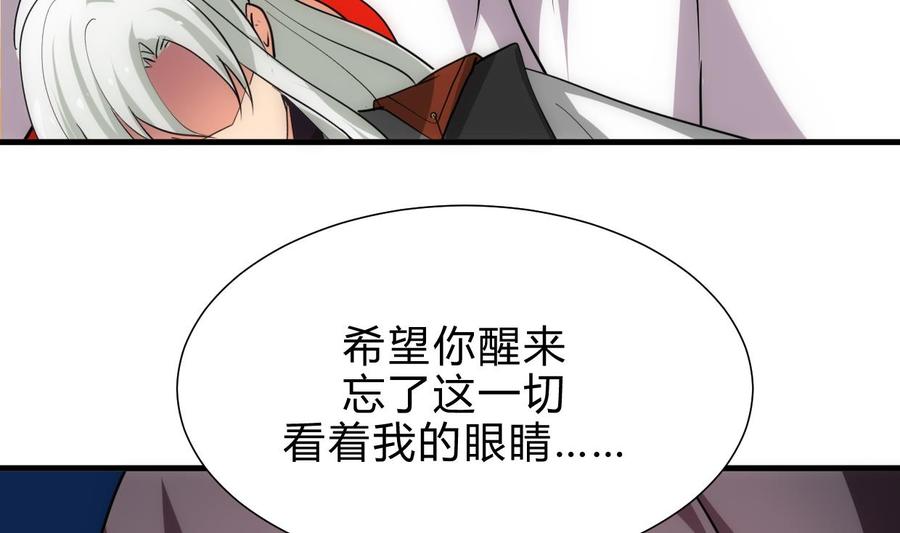 《养个少主斗渣男》第205话 眼睛 第38页