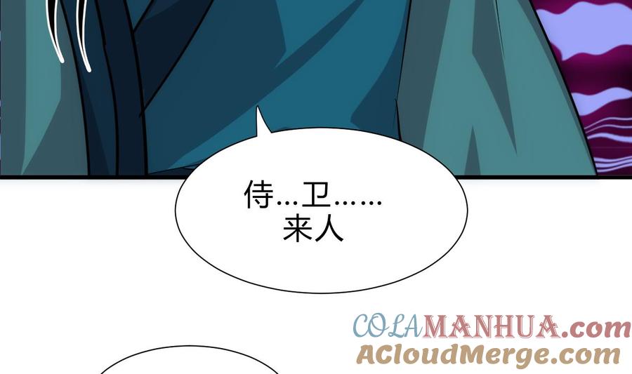 《养个少主斗渣男》第205话 眼睛 第7页