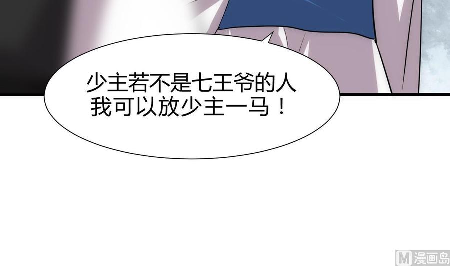 《养个少主斗渣男》第206话 挣扎 第9页