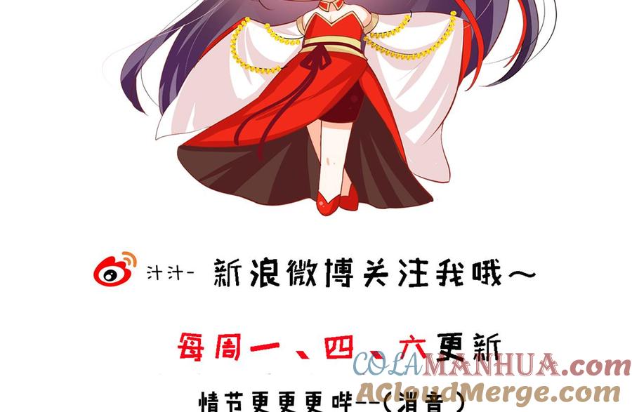 《养个少主斗渣男》第206话 挣扎 第46页