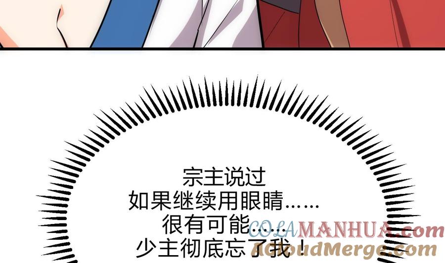 《养个少主斗渣男》第206话 挣扎 第16页