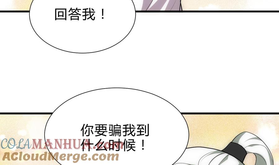 《养个少主斗渣男》第206话 挣扎 第19页