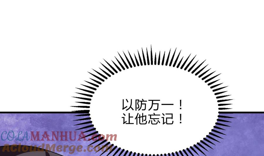 《养个少主斗渣男》第206话 挣扎 第13页
