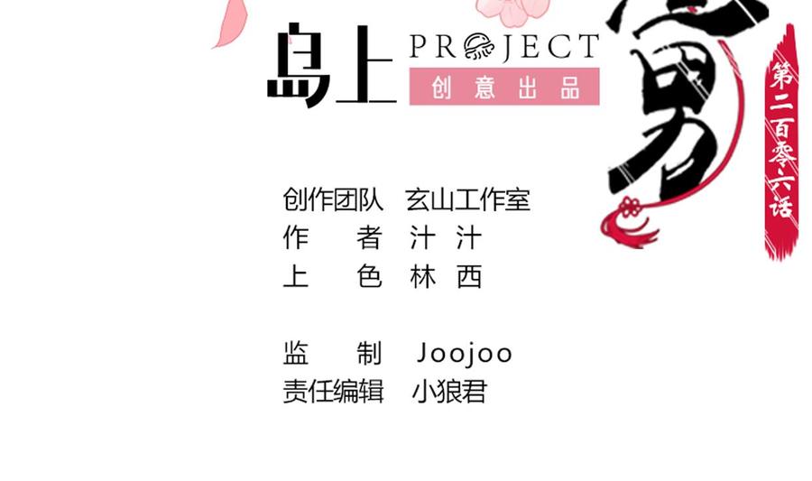 《养个少主斗渣男》第206话 挣扎 第2页