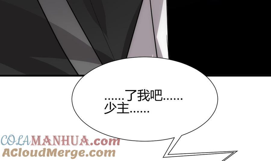 《养个少主斗渣男》第206话 挣扎 第31页