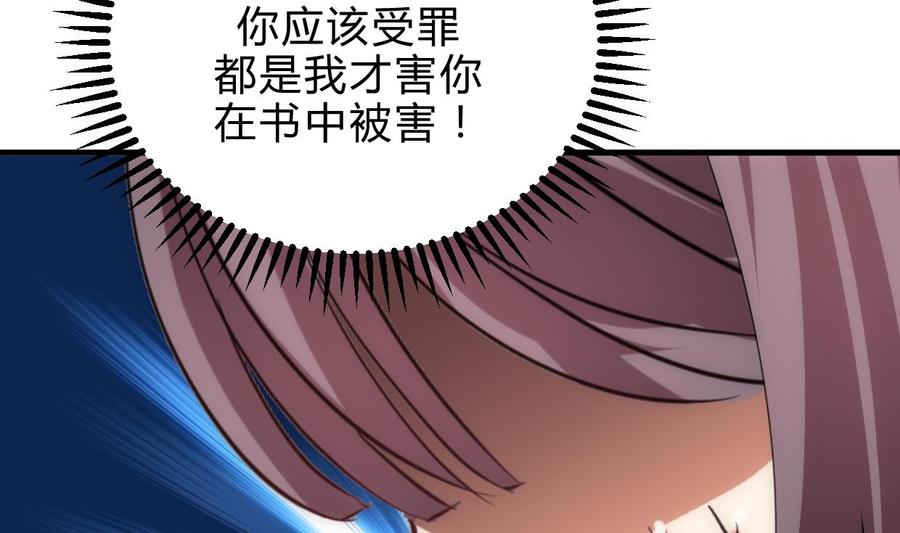 《养个少主斗渣男》第206话 挣扎 第23页
