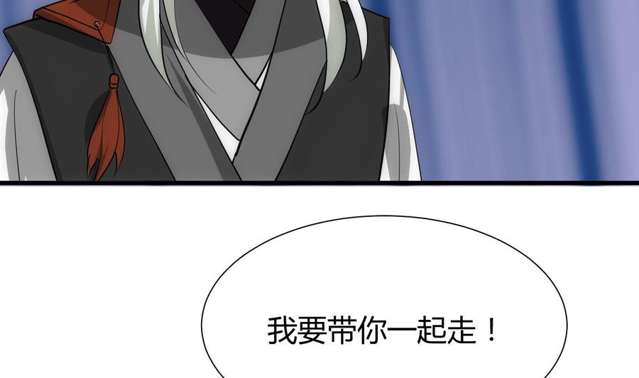 《养个少主斗渣男》第206话 挣扎 第38页