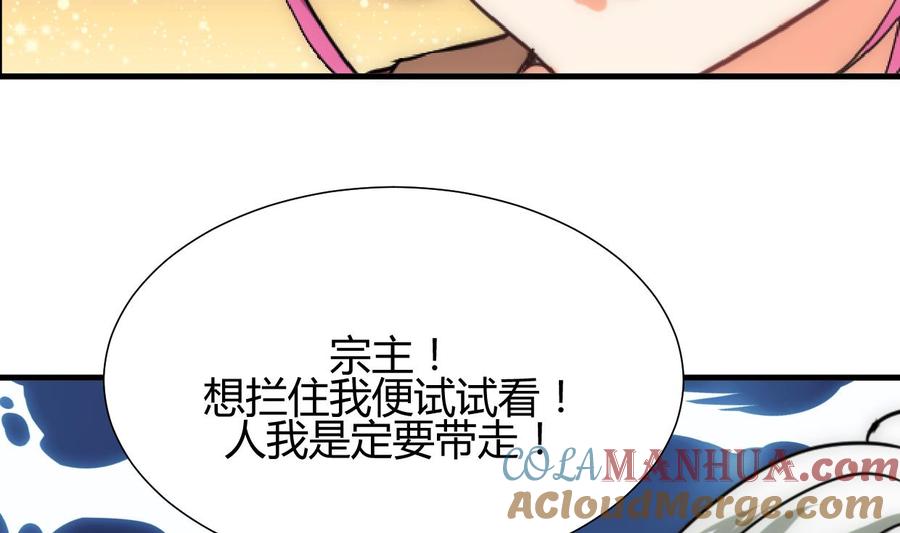 《养个少主斗渣男》第207话 走！ 第7页
