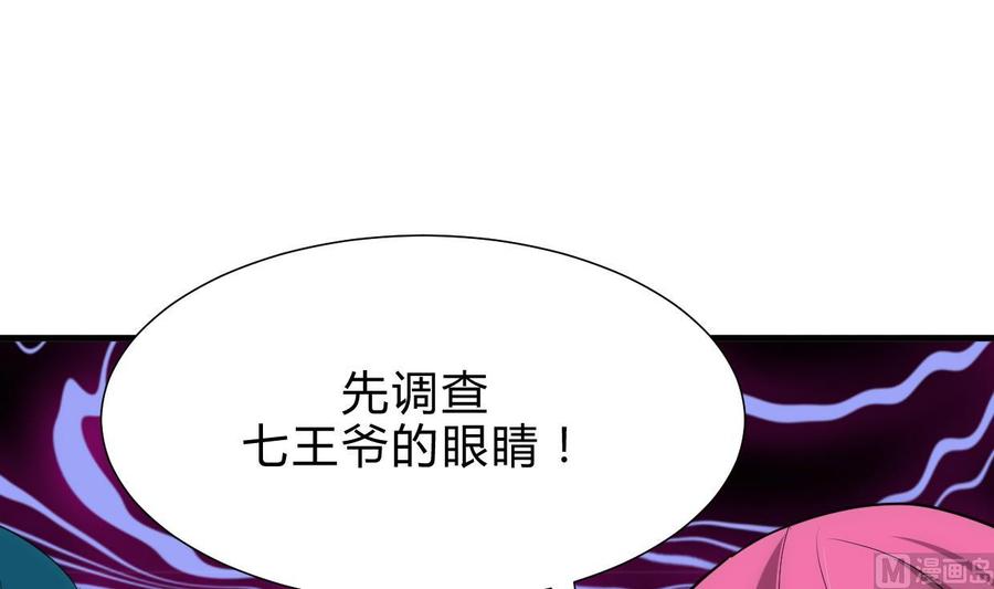 《养个少主斗渣男》第207话 走！ 第24页