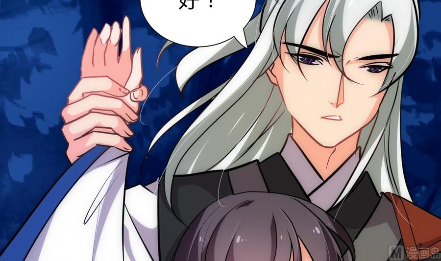 《养个少主斗渣男》第208话 心痒 第36页