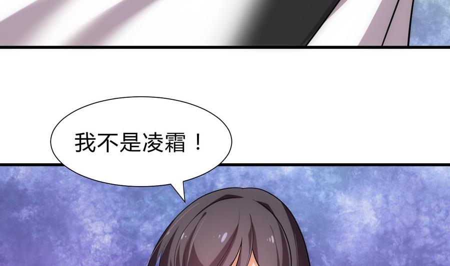 《养个少主斗渣男》第208话 心痒 第20页