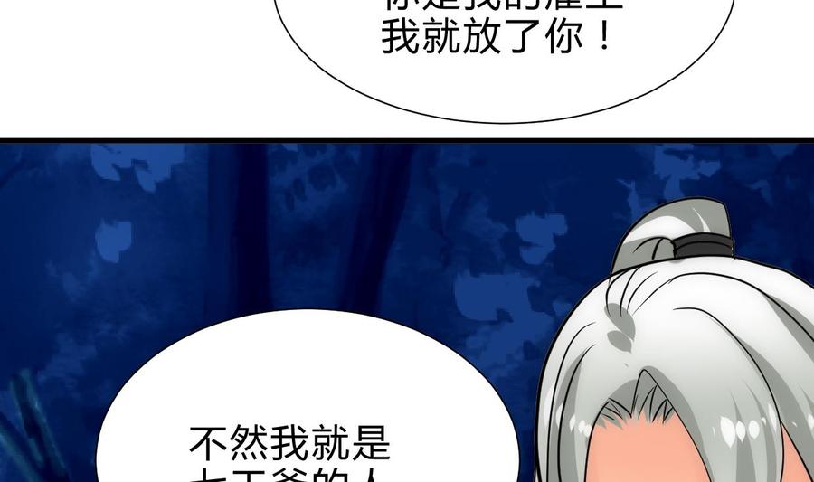 《养个少主斗渣男》第208话 心痒 第29页