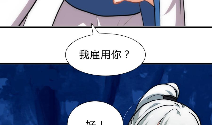 《养个少主斗渣男》第208话 心痒 第35页
