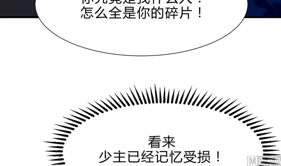 《养个少主斗渣男》第208话 心痒 第12页