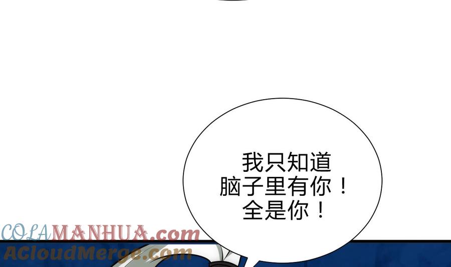 《养个少主斗渣男》第208话 心痒 第7页
