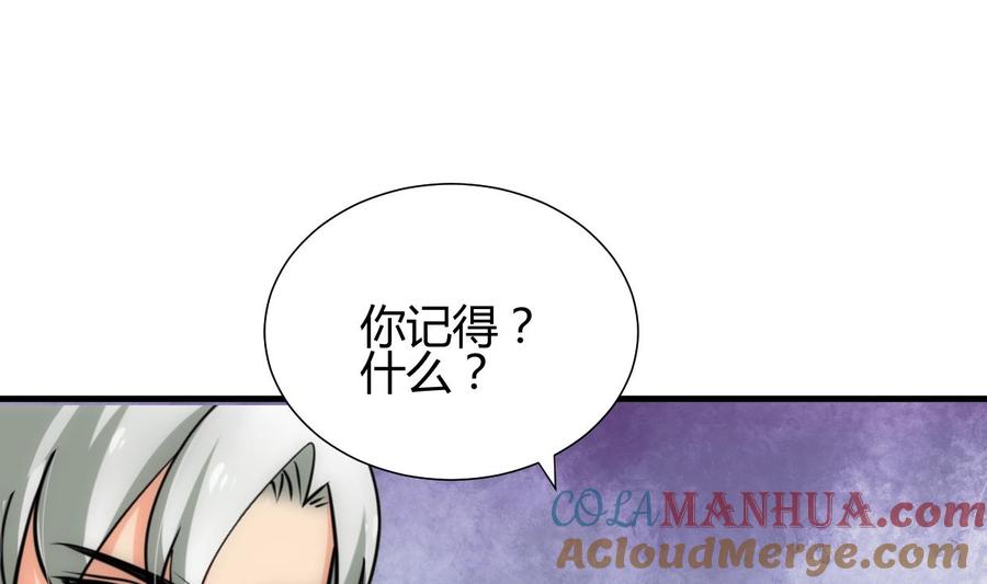 《养个少主斗渣男》第208话 心痒 第4页