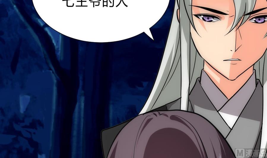 《养个少主斗渣男》第208话 心痒 第30页