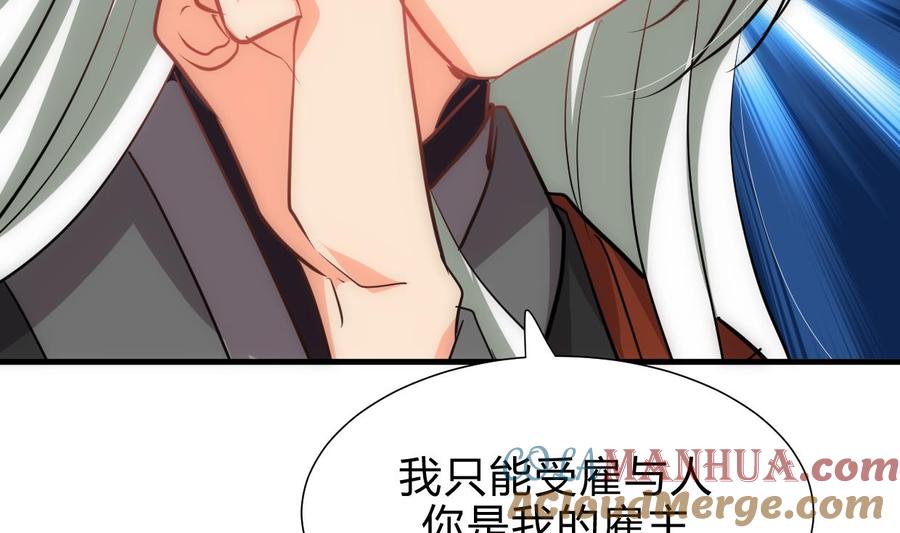 《养个少主斗渣男》第208话 心痒 第28页